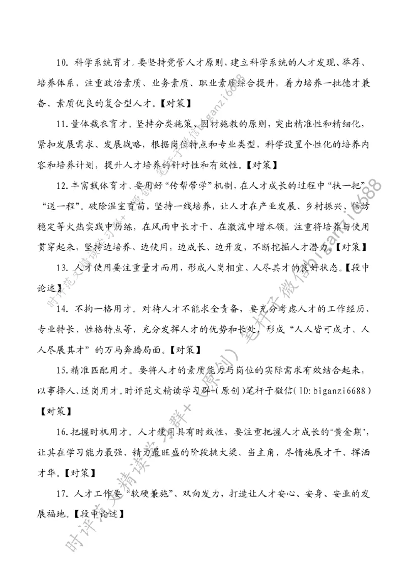 0419---标注白-畅通&ldquo;双向奔赴&rdquo;之路_2026考公资料_（57）申论材料_00、笔杆子晨读材料_2024笔杆子晨读_笔杆子4月时政_0419畅通&ldquo;双向奔赴&rdquo;之路