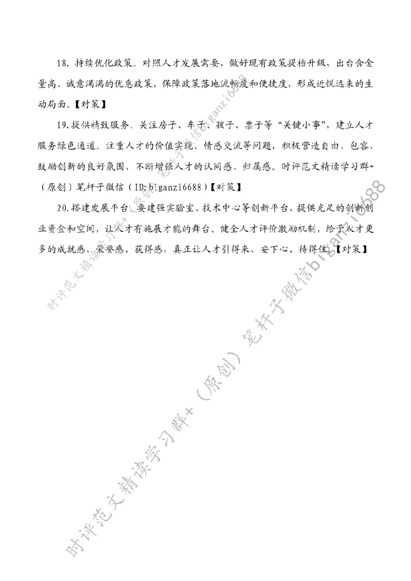 0419---标注白-畅通&ldquo;双向奔赴&rdquo;之路_2026考公资料_（57）申论材料_00、笔杆子晨读材料_2024笔杆子晨读_笔杆子4月时政_0419畅通&ldquo;双向奔赴&rdquo;之路