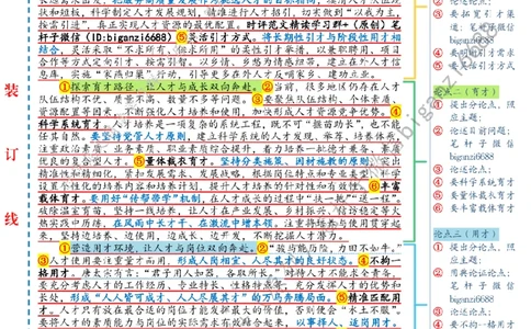 0419---标注白-畅通&ldquo;双向奔赴&rdquo;之路_2026考公资料_（57）申论材料_00、笔杆子晨读材料_2024笔杆子晨读_笔杆子4月时政_0419畅通&ldquo;双向奔赴&rdquo;之路