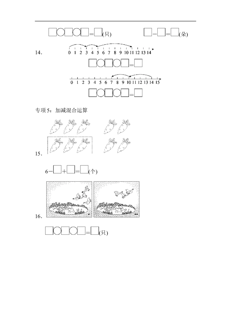 题型突破卷(4)_一年级上下册资料_小学一年级学习资料-25年更新版_1-03、小学一年级数学上册_青岛63制_07、专项练习