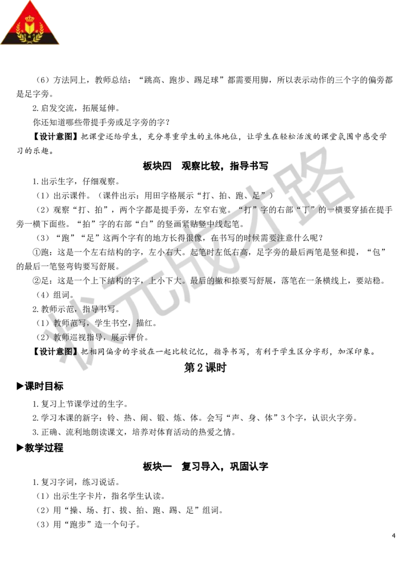识字7操场上教案_一年级上下册资料_小学一年级学习资料-25年更新版_1-02、小学一年级语文下册_3-6-2-3、课件、讲义、教案_《状元大课堂教案》1b_第五单元