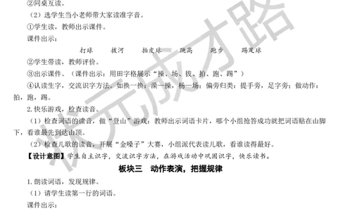 识字7操场上教案_一年级上下册资料_小学一年级学习资料-25年更新版_1-02、小学一年级语文下册_3-6-2-3、课件、讲义、教案_《状元大课堂教案》1b_第五单元
