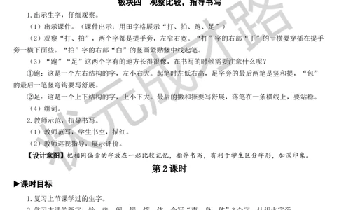 识字7操场上教案_一年级上下册资料_小学一年级学习资料-25年更新版_1-02、小学一年级语文下册_3-6-2-3、课件、讲义、教案_《状元大课堂教案》1b_第五单元