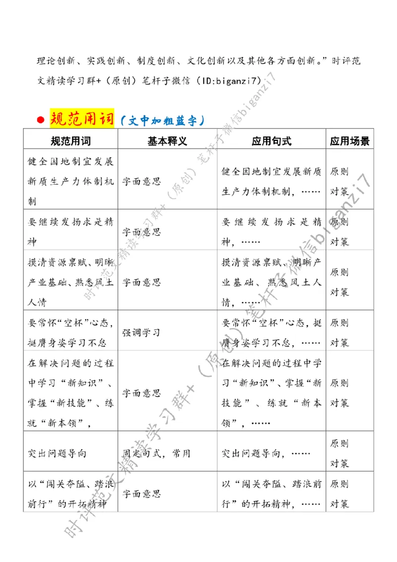 1014---标注白-发展新质生产力需&ldquo;稳根基、壮枝干、展新叶&rdquo;_2026考公资料_（57）申论材料_00、笔杆子晨读材料_2024笔杆子晨读_笔杆子10月时政