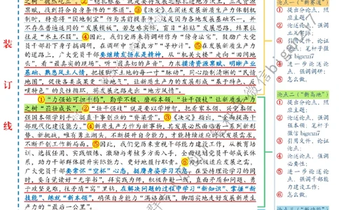 1014---标注白-发展新质生产力需&ldquo;稳根基、壮枝干、展新叶&rdquo;_2026考公资料_（57）申论材料_00、笔杆子晨读材料_2024笔杆子晨读_笔杆子10月时政