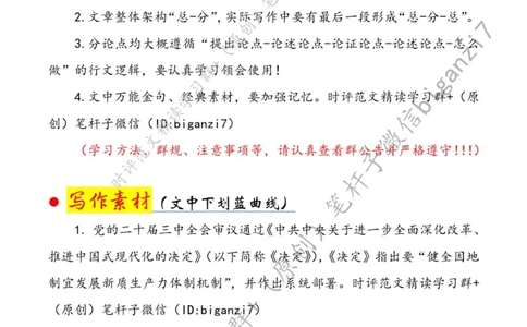 1014---标注白-发展新质生产力需&ldquo;稳根基、壮枝干、展新叶&rdquo;_2026考公资料_（57）申论材料_00、笔杆子晨读材料_2024笔杆子晨读_笔杆子10月时政