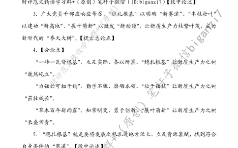 1014---标注白-发展新质生产力需&ldquo;稳根基、壮枝干、展新叶&rdquo;_2026考公资料_（57）申论材料_00、笔杆子晨读材料_2024笔杆子晨读_笔杆子10月时政