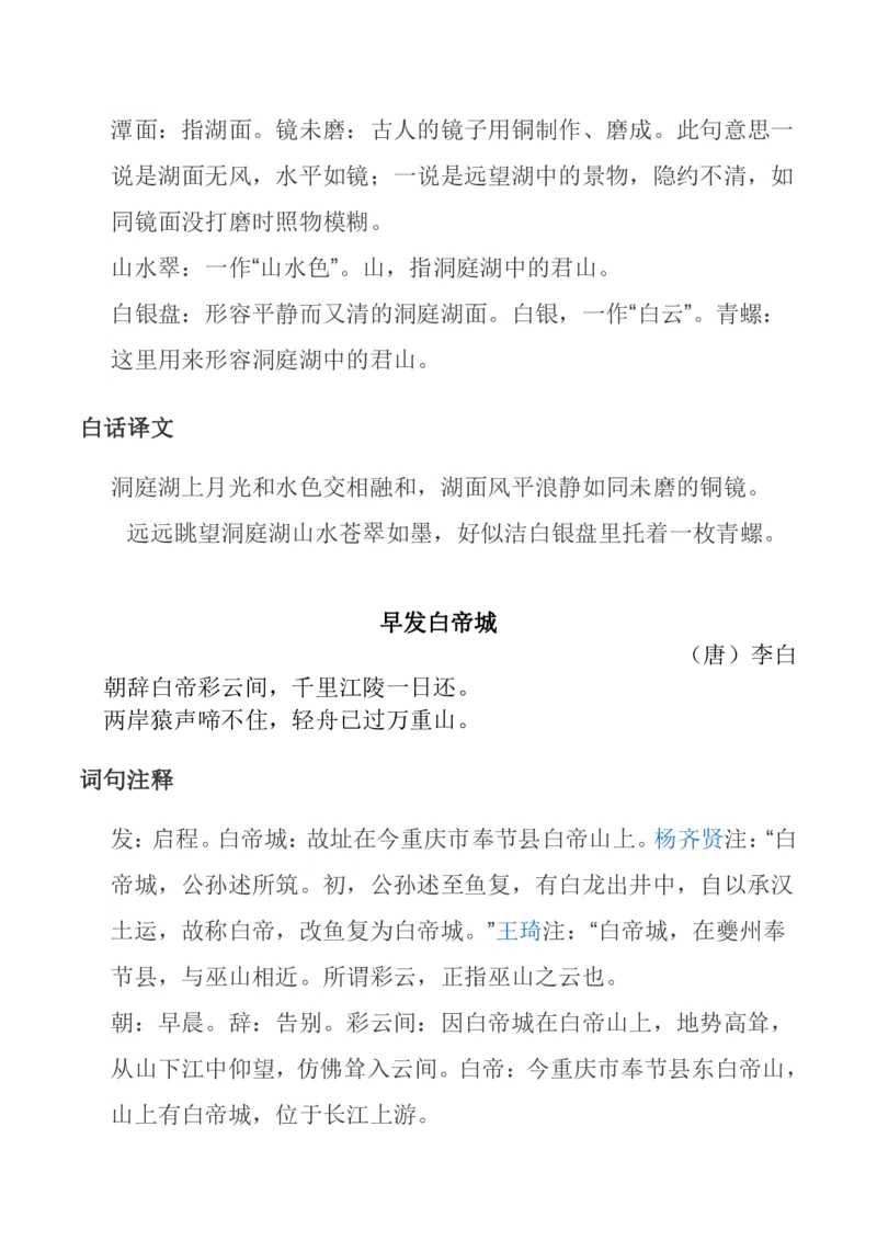 部编三年级语文上册必背古诗文及注释含答案_三年级上下册资料_三年级上语数英上下册学习资料_3-8-1、小学三年级语文上册_统编、部编、人教（语文全国统一只有一个版）_6、专项练习
