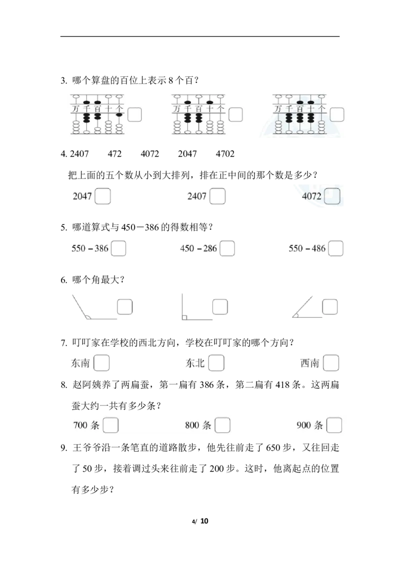 江苏省某名校期末测试卷_二年级上下册资料_二年级语数英上下册学习资料_3-7-4、小学二年级数学下册_苏教版_5、期末测试卷