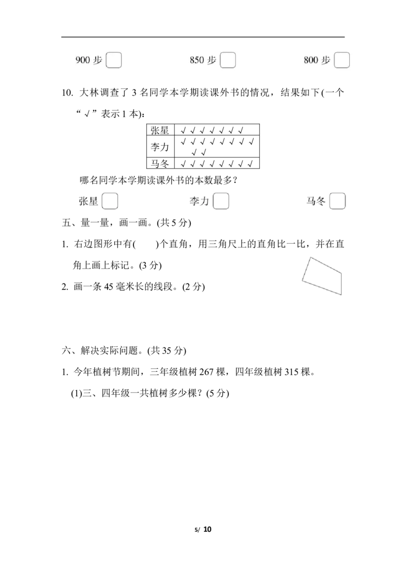 江苏省某名校期末测试卷_二年级上下册资料_二年级语数英上下册学习资料_3-7-4、小学二年级数学下册_苏教版_5、期末测试卷