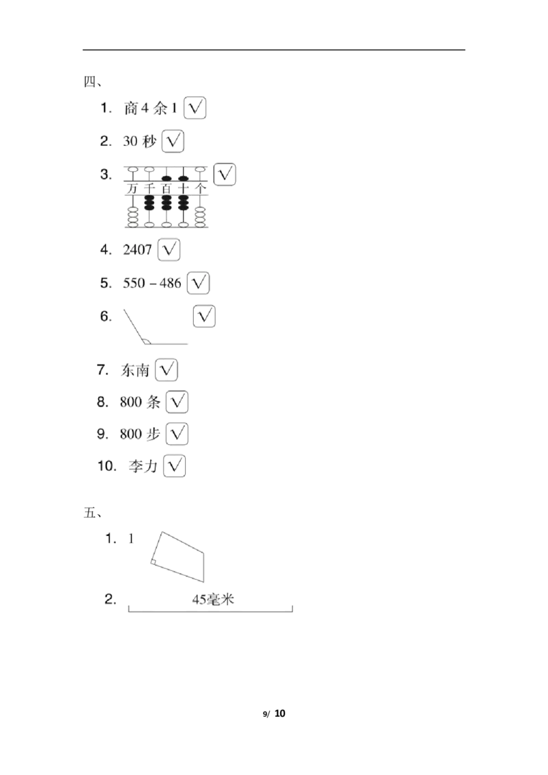 江苏省某名校期末测试卷_二年级上下册资料_二年级语数英上下册学习资料_3-7-4、小学二年级数学下册_苏教版_5、期末测试卷