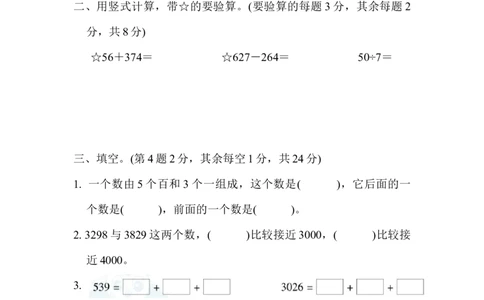 江苏省某名校期末测试卷_二年级上下册资料_二年级语数英上下册学习资料_3-7-4、小学二年级数学下册_苏教版_5、期末测试卷