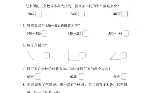 江苏省某名校期末测试卷_二年级上下册资料_二年级语数英上下册学习资料_3-7-4、小学二年级数学下册_苏教版_5、期末测试卷