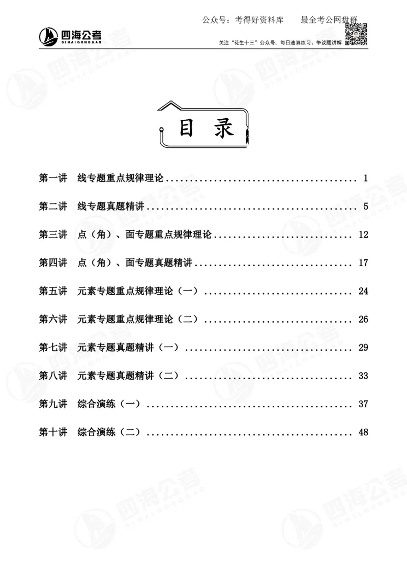 平面图推筑基班讲义&mdash;龙飞西安_2026考公资料_（01）花生十三_（02）龙飞_2025龙飞资料_基础课2025龙飞平面图推筑基班2.0升级版_讲义