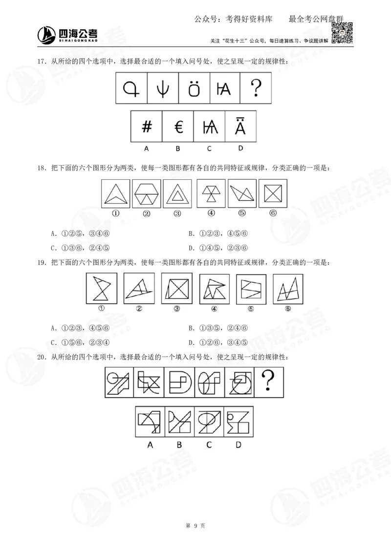 平面图推筑基班讲义&mdash;龙飞西安_2026考公资料_（01）花生十三_（02）龙飞_2025龙飞资料_基础课2025龙飞平面图推筑基班2.0升级版_讲义