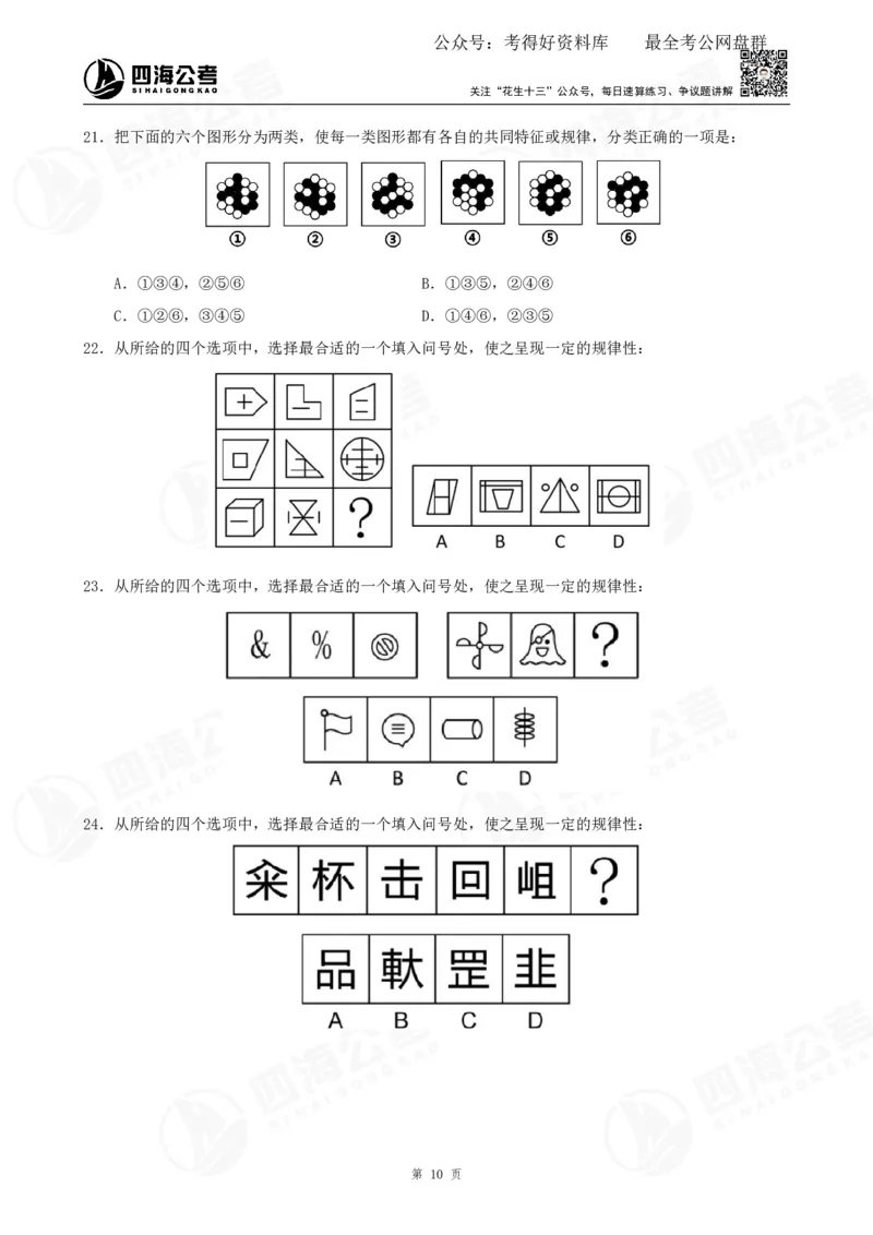平面图推筑基班讲义&mdash;龙飞西安_2026考公资料_（01）花生十三_（02）龙飞_2025龙飞资料_基础课2025龙飞平面图推筑基班2.0升级版_讲义