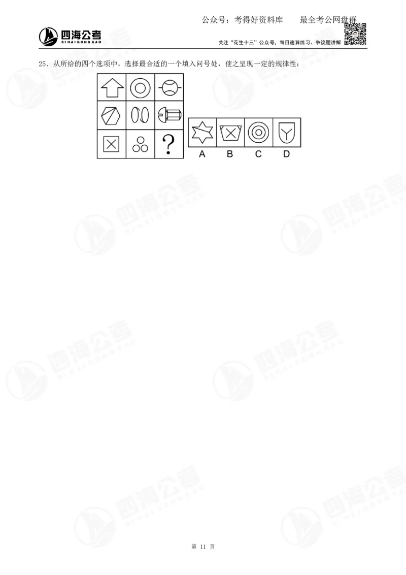 平面图推筑基班讲义&mdash;龙飞西安_2026考公资料_（01）花生十三_（02）龙飞_2025龙飞资料_基础课2025龙飞平面图推筑基班2.0升级版_讲义