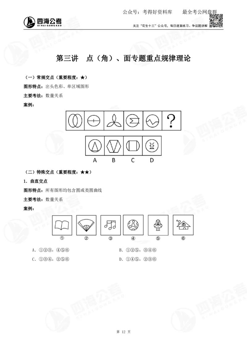 平面图推筑基班讲义&mdash;龙飞西安_2026考公资料_（01）花生十三_（02）龙飞_2025龙飞资料_基础课2025龙飞平面图推筑基班2.0升级版_讲义