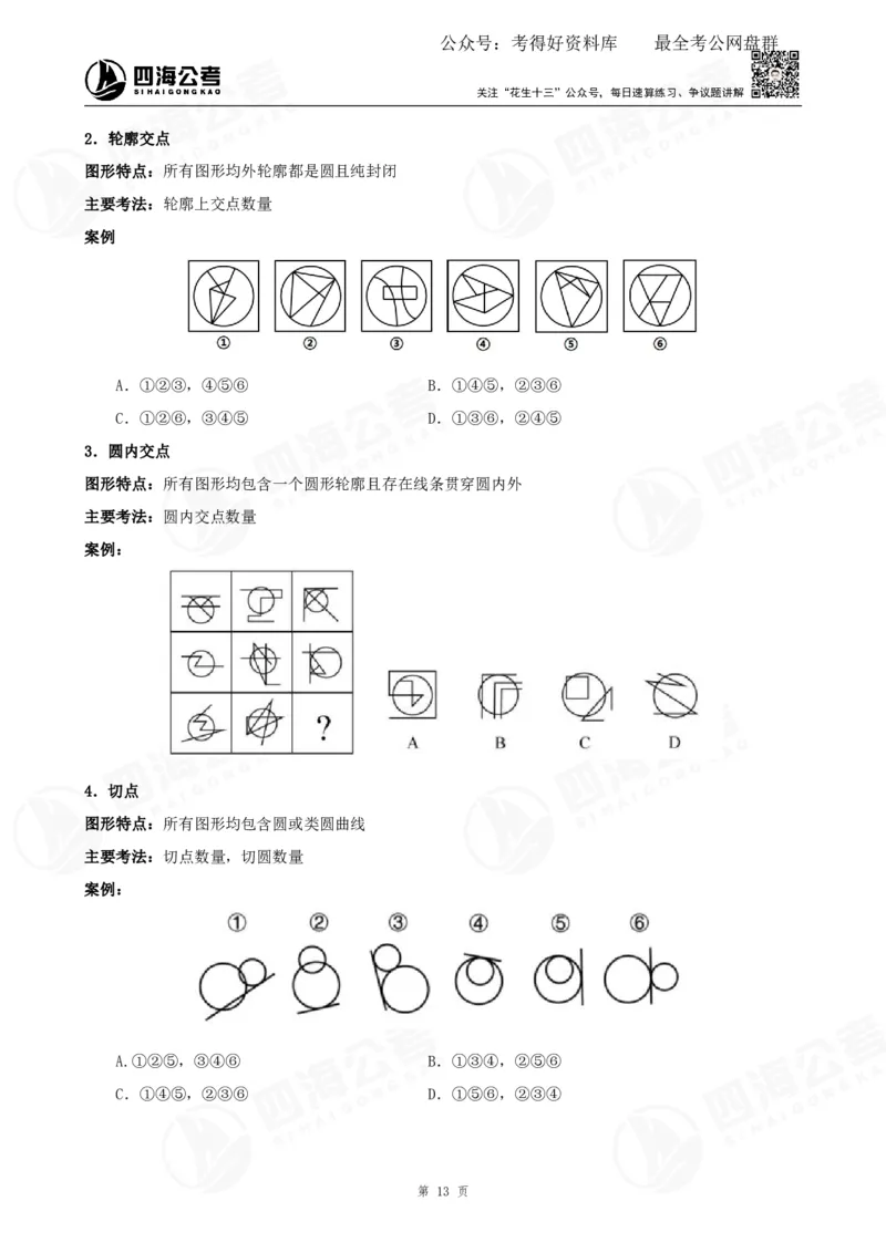 平面图推筑基班讲义&mdash;龙飞西安_2026考公资料_（01）花生十三_（02）龙飞_2025龙飞资料_基础课2025龙飞平面图推筑基班2.0升级版_讲义