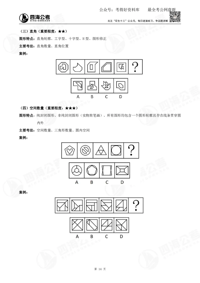平面图推筑基班讲义&mdash;龙飞西安_2026考公资料_（01）花生十三_（02）龙飞_2025龙飞资料_基础课2025龙飞平面图推筑基班2.0升级版_讲义