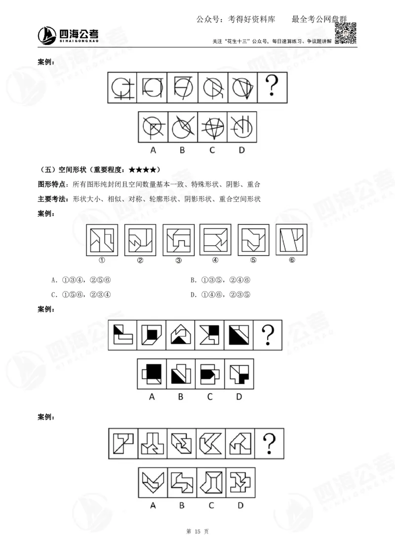 平面图推筑基班讲义&mdash;龙飞西安_2026考公资料_（01）花生十三_（02）龙飞_2025龙飞资料_基础课2025龙飞平面图推筑基班2.0升级版_讲义