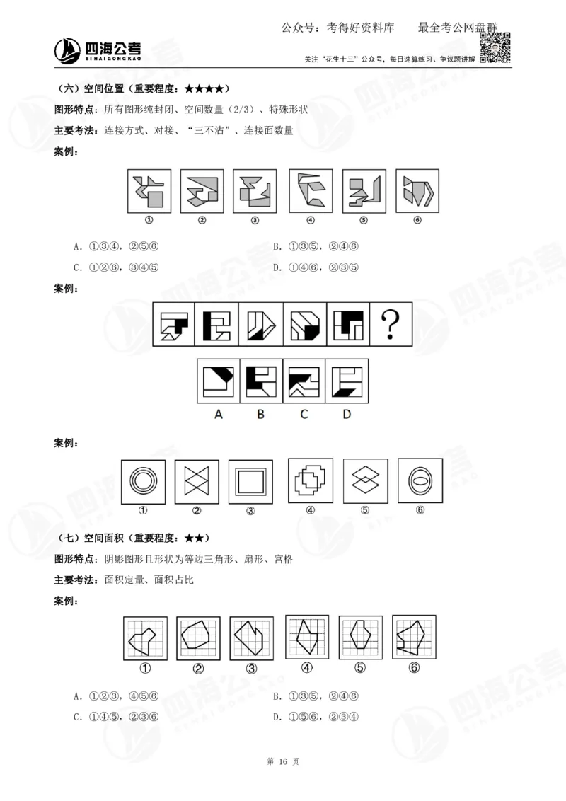 平面图推筑基班讲义&mdash;龙飞西安_2026考公资料_（01）花生十三_（02）龙飞_2025龙飞资料_基础课2025龙飞平面图推筑基班2.0升级版_讲义