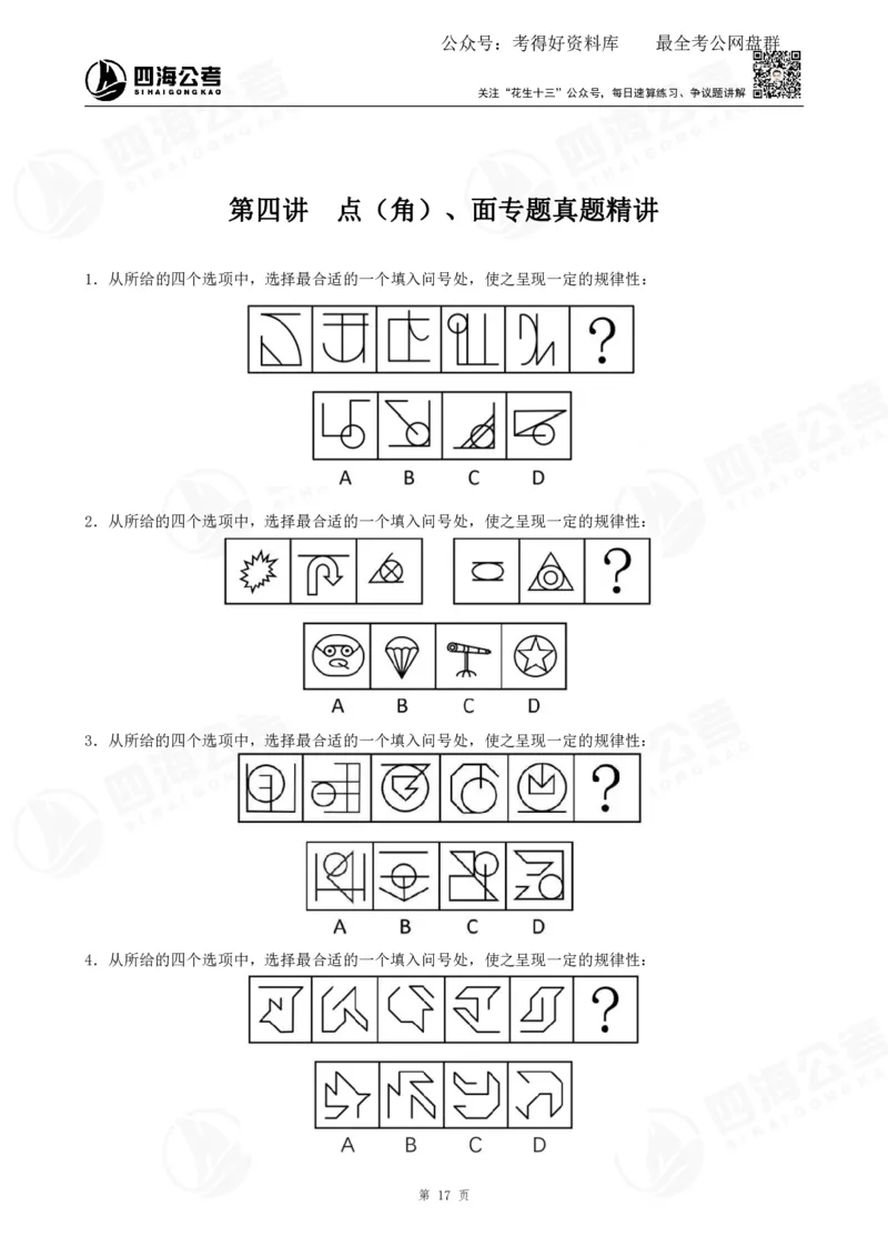 平面图推筑基班讲义&mdash;龙飞西安_2026考公资料_（01）花生十三_（02）龙飞_2025龙飞资料_基础课2025龙飞平面图推筑基班2.0升级版_讲义