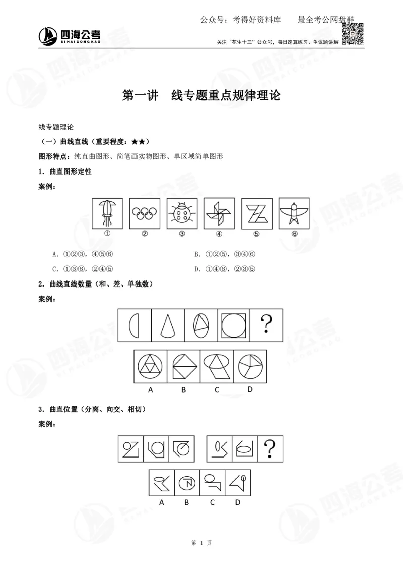 平面图推筑基班讲义&mdash;龙飞西安_2026考公资料_（01）花生十三_（02）龙飞_2025龙飞资料_基础课2025龙飞平面图推筑基班2.0升级版_讲义
