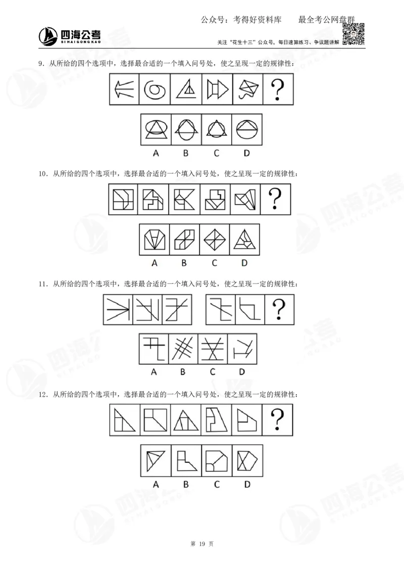 平面图推筑基班讲义&mdash;龙飞西安_2026考公资料_（01）花生十三_（02）龙飞_2025龙飞资料_基础课2025龙飞平面图推筑基班2.0升级版_讲义