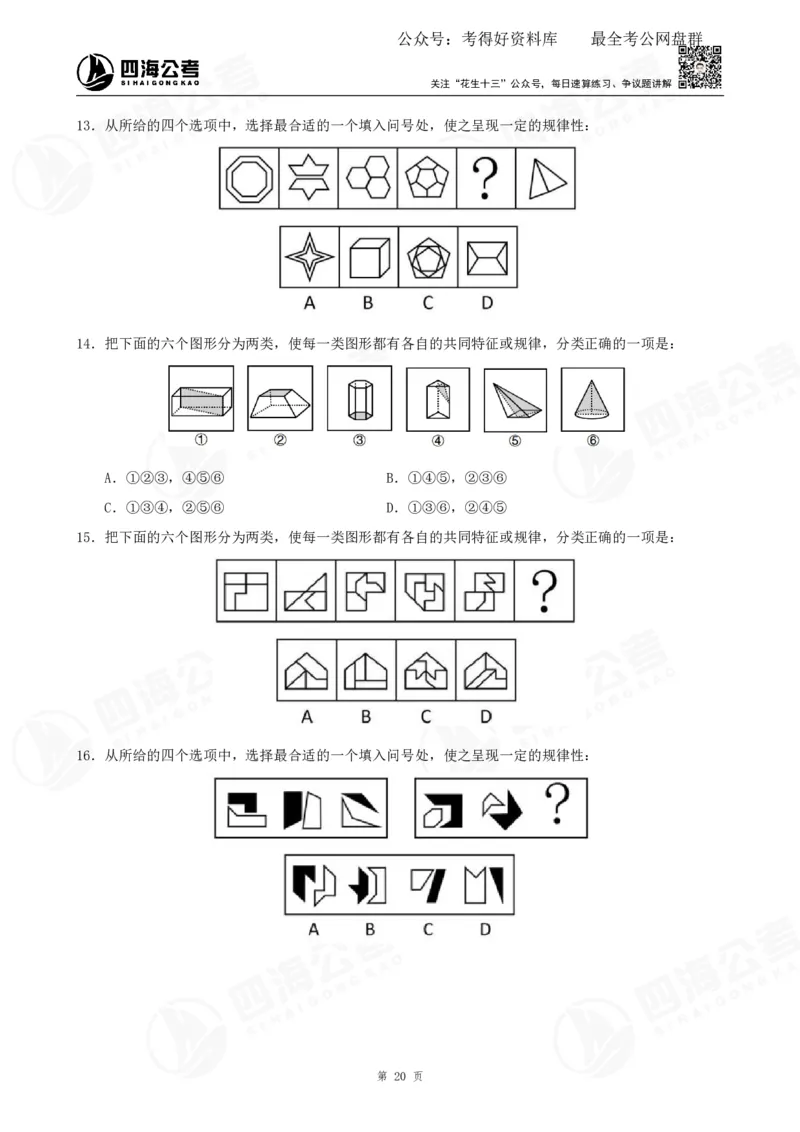 平面图推筑基班讲义&mdash;龙飞西安_2026考公资料_（01）花生十三_（02）龙飞_2025龙飞资料_基础课2025龙飞平面图推筑基班2.0升级版_讲义