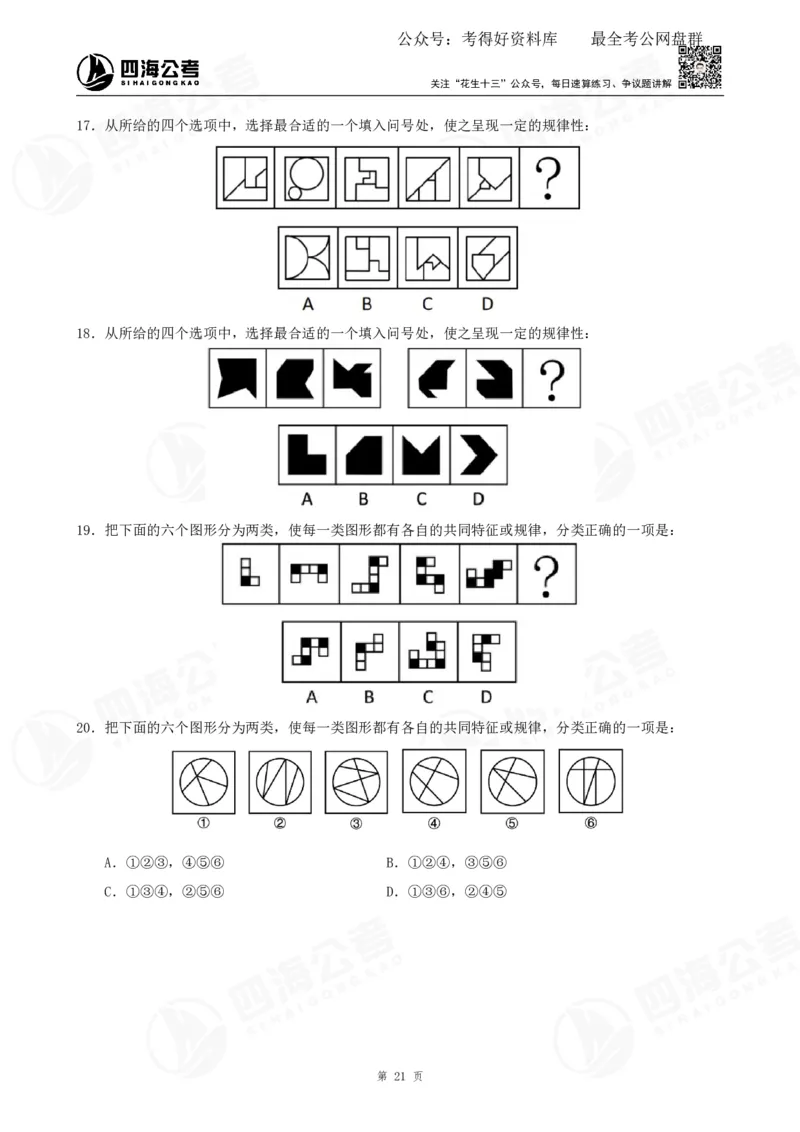平面图推筑基班讲义&mdash;龙飞西安_2026考公资料_（01）花生十三_（02）龙飞_2025龙飞资料_基础课2025龙飞平面图推筑基班2.0升级版_讲义
