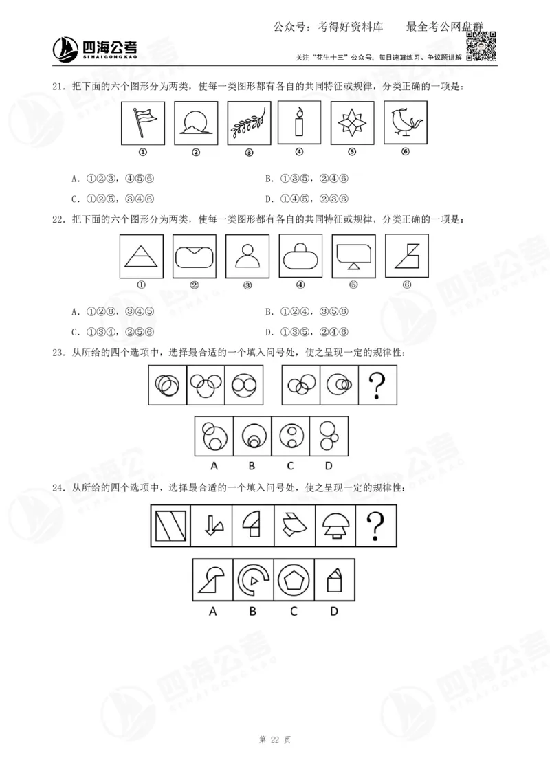 平面图推筑基班讲义&mdash;龙飞西安_2026考公资料_（01）花生十三_（02）龙飞_2025龙飞资料_基础课2025龙飞平面图推筑基班2.0升级版_讲义