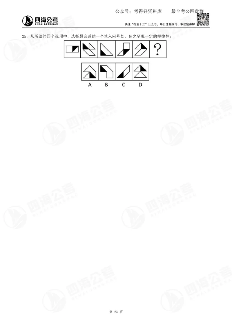 平面图推筑基班讲义&mdash;龙飞西安_2026考公资料_（01）花生十三_（02）龙飞_2025龙飞资料_基础课2025龙飞平面图推筑基班2.0升级版_讲义