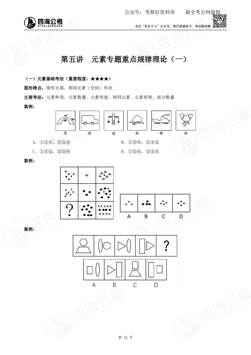 平面图推筑基班讲义&mdash;龙飞西安_2026考公资料_（01）花生十三_（02）龙飞_2025龙飞资料_基础课2025龙飞平面图推筑基班2.0升级版_讲义