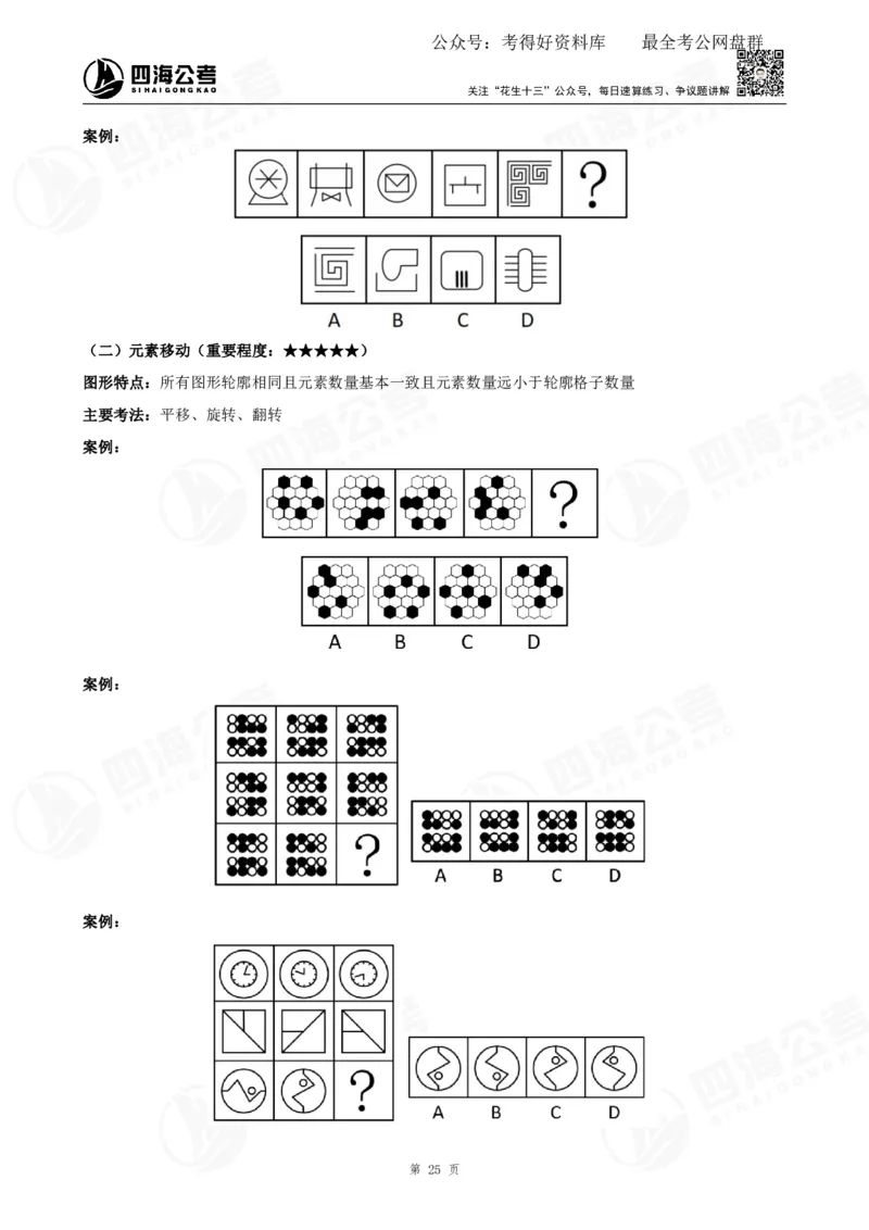 平面图推筑基班讲义&mdash;龙飞西安_2026考公资料_（01）花生十三_（02）龙飞_2025龙飞资料_基础课2025龙飞平面图推筑基班2.0升级版_讲义