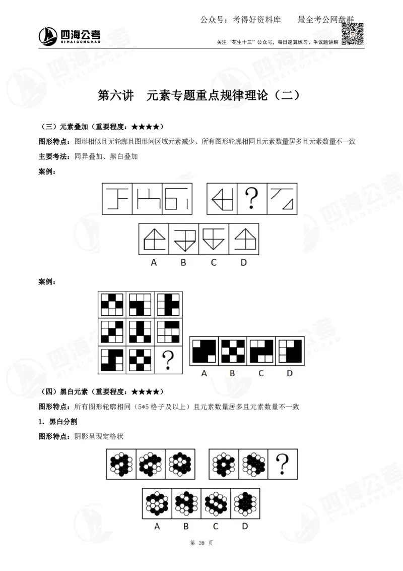 平面图推筑基班讲义&mdash;龙飞西安_2026考公资料_（01）花生十三_（02）龙飞_2025龙飞资料_基础课2025龙飞平面图推筑基班2.0升级版_讲义
