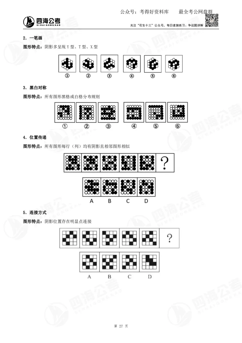平面图推筑基班讲义&mdash;龙飞西安_2026考公资料_（01）花生十三_（02）龙飞_2025龙飞资料_基础课2025龙飞平面图推筑基班2.0升级版_讲义