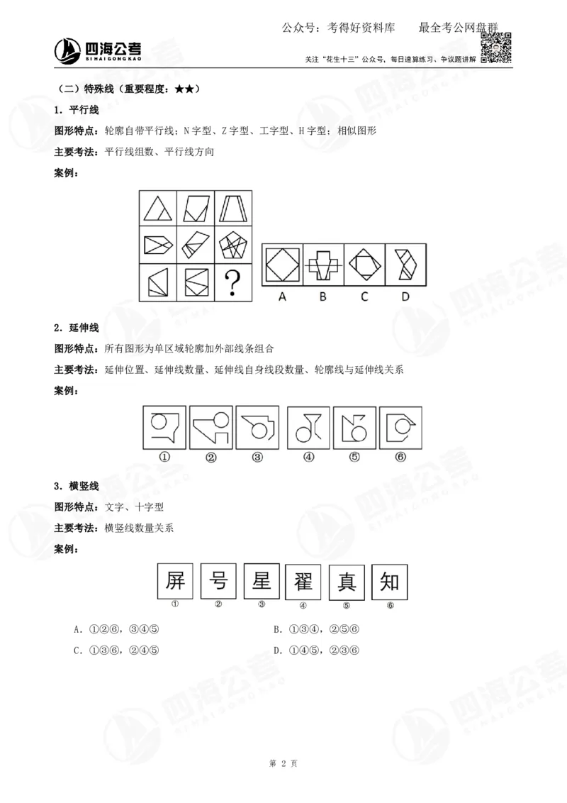 平面图推筑基班讲义&mdash;龙飞西安_2026考公资料_（01）花生十三_（02）龙飞_2025龙飞资料_基础课2025龙飞平面图推筑基班2.0升级版_讲义
