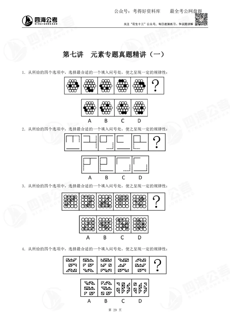 平面图推筑基班讲义&mdash;龙飞西安_2026考公资料_（01）花生十三_（02）龙飞_2025龙飞资料_基础课2025龙飞平面图推筑基班2.0升级版_讲义