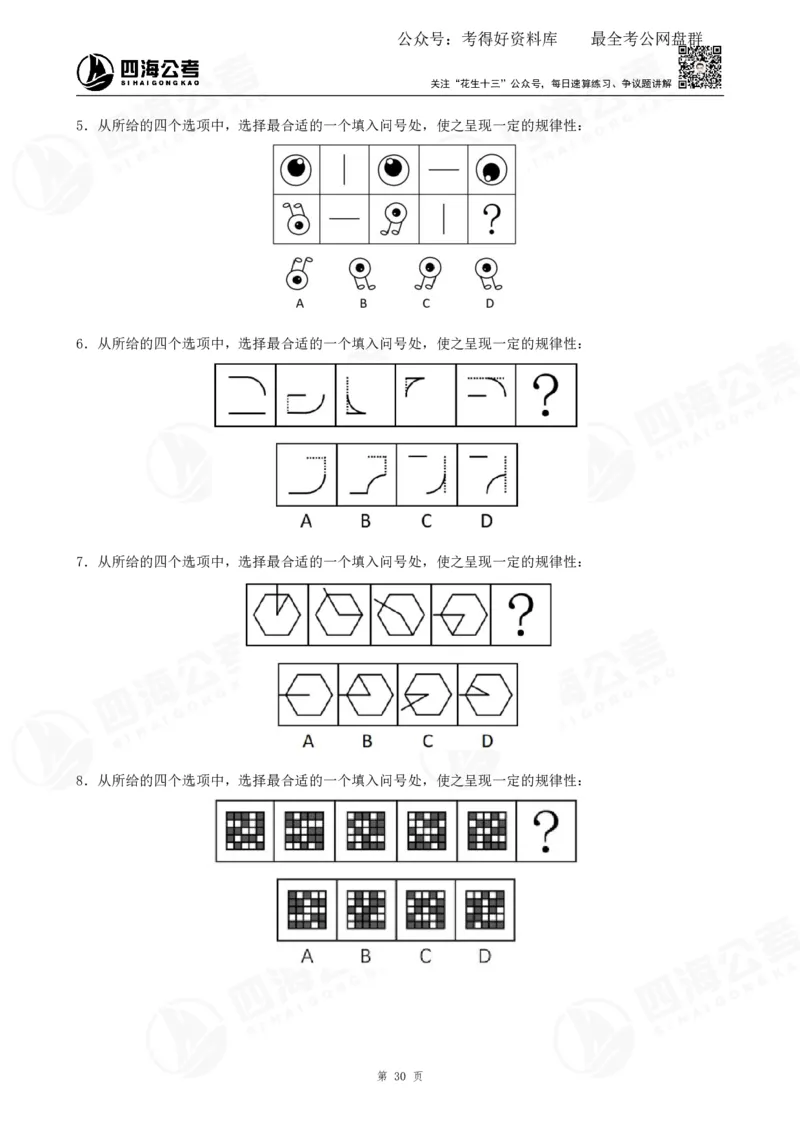 平面图推筑基班讲义&mdash;龙飞西安_2026考公资料_（01）花生十三_（02）龙飞_2025龙飞资料_基础课2025龙飞平面图推筑基班2.0升级版_讲义