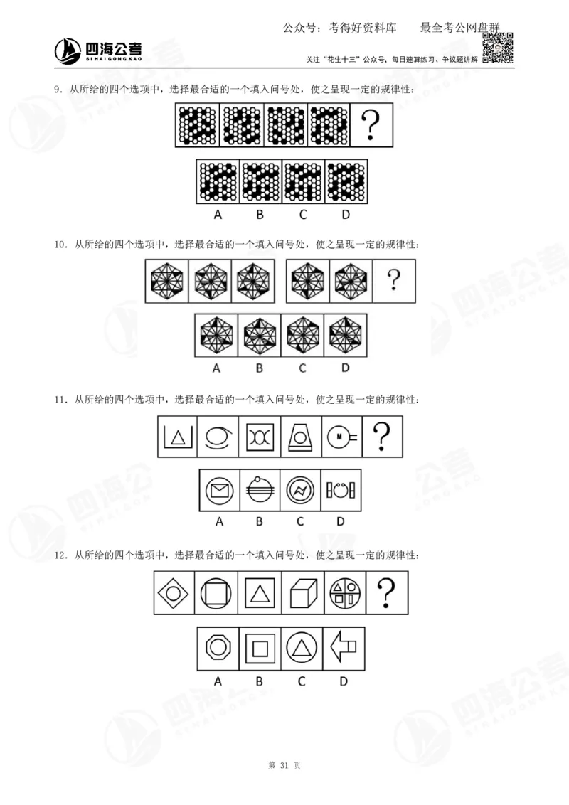 平面图推筑基班讲义&mdash;龙飞西安_2026考公资料_（01）花生十三_（02）龙飞_2025龙飞资料_基础课2025龙飞平面图推筑基班2.0升级版_讲义