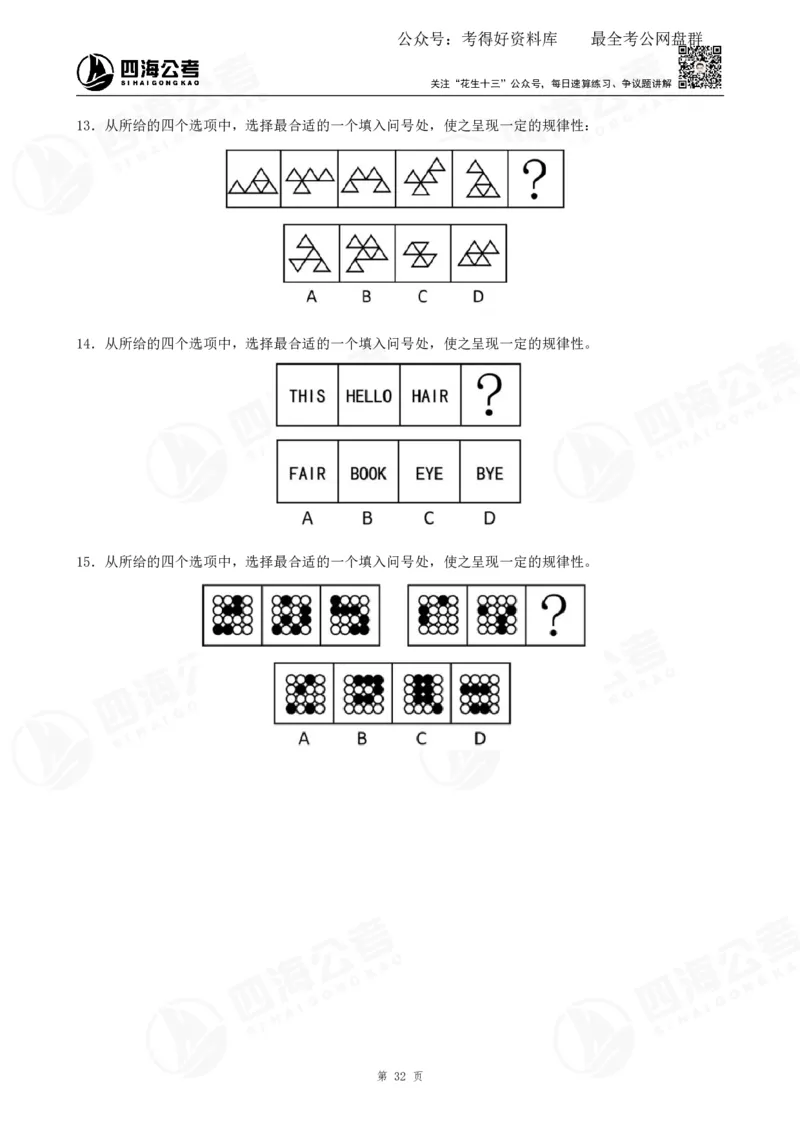平面图推筑基班讲义&mdash;龙飞西安_2026考公资料_（01）花生十三_（02）龙飞_2025龙飞资料_基础课2025龙飞平面图推筑基班2.0升级版_讲义