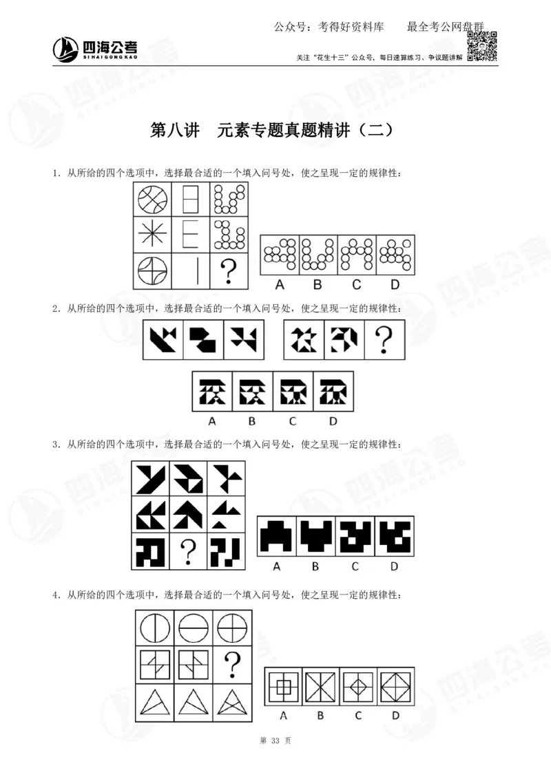 平面图推筑基班讲义&mdash;龙飞西安_2026考公资料_（01）花生十三_（02）龙飞_2025龙飞资料_基础课2025龙飞平面图推筑基班2.0升级版_讲义
