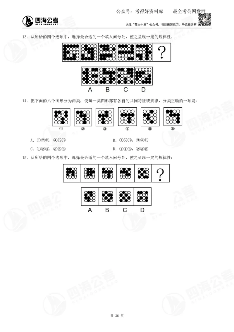 平面图推筑基班讲义&mdash;龙飞西安_2026考公资料_（01）花生十三_（02）龙飞_2025龙飞资料_基础课2025龙飞平面图推筑基班2.0升级版_讲义