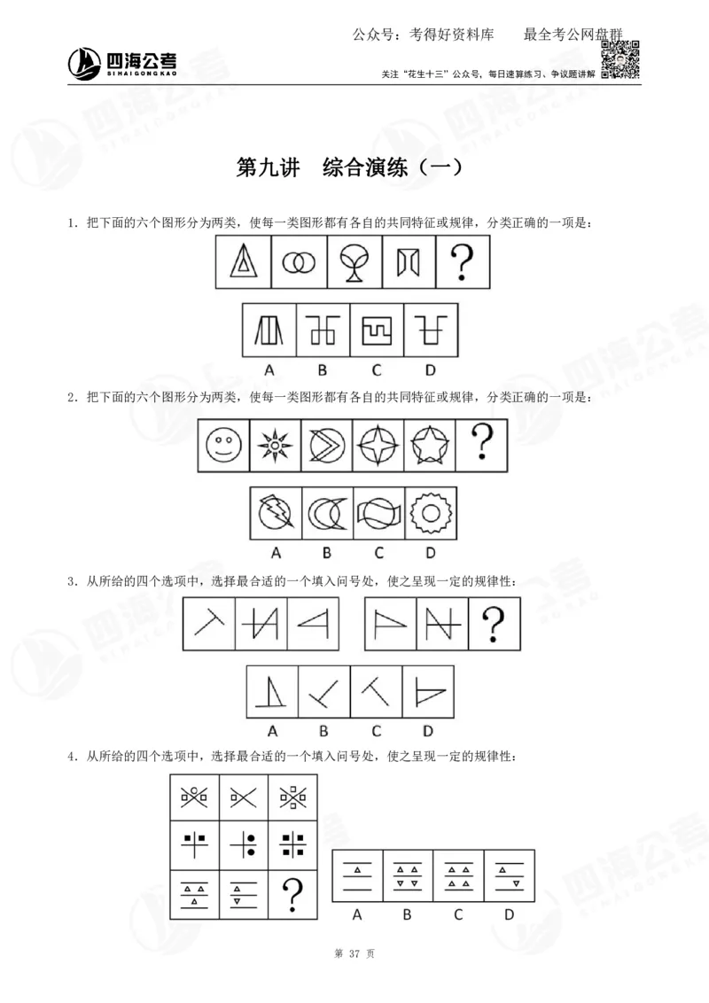 平面图推筑基班讲义&mdash;龙飞西安_2026考公资料_（01）花生十三_（02）龙飞_2025龙飞资料_基础课2025龙飞平面图推筑基班2.0升级版_讲义