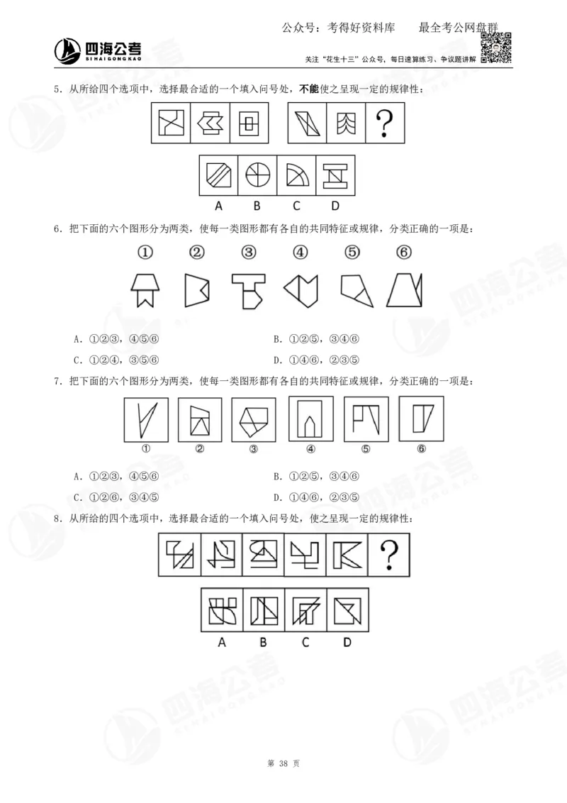平面图推筑基班讲义&mdash;龙飞西安_2026考公资料_（01）花生十三_（02）龙飞_2025龙飞资料_基础课2025龙飞平面图推筑基班2.0升级版_讲义