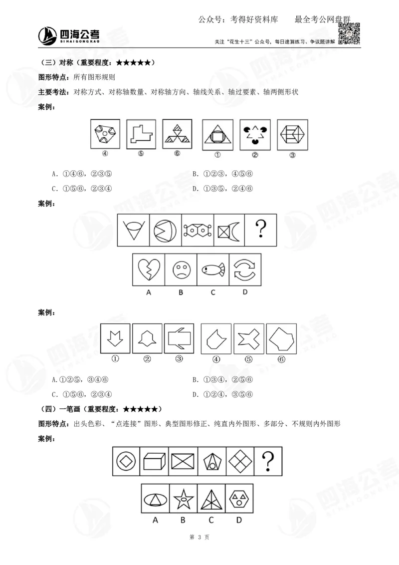 平面图推筑基班讲义&mdash;龙飞西安_2026考公资料_（01）花生十三_（02）龙飞_2025龙飞资料_基础课2025龙飞平面图推筑基班2.0升级版_讲义