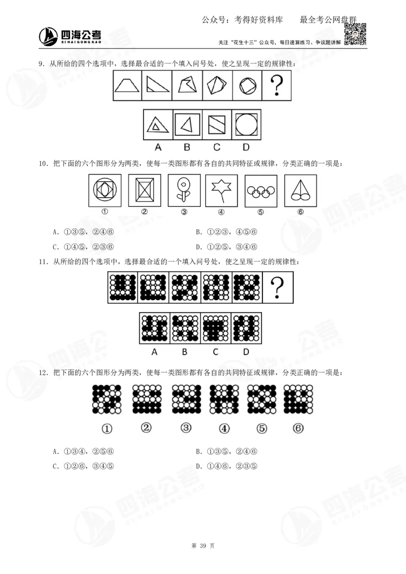 平面图推筑基班讲义&mdash;龙飞西安_2026考公资料_（01）花生十三_（02）龙飞_2025龙飞资料_基础课2025龙飞平面图推筑基班2.0升级版_讲义