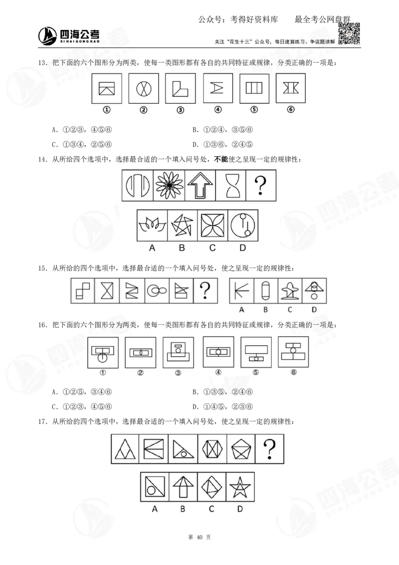 平面图推筑基班讲义&mdash;龙飞西安_2026考公资料_（01）花生十三_（02）龙飞_2025龙飞资料_基础课2025龙飞平面图推筑基班2.0升级版_讲义