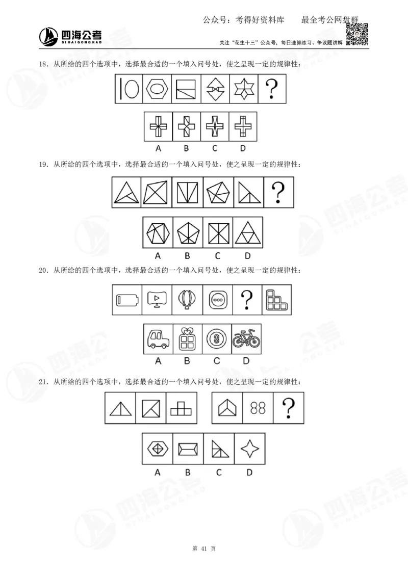 平面图推筑基班讲义&mdash;龙飞西安_2026考公资料_（01）花生十三_（02）龙飞_2025龙飞资料_基础课2025龙飞平面图推筑基班2.0升级版_讲义
